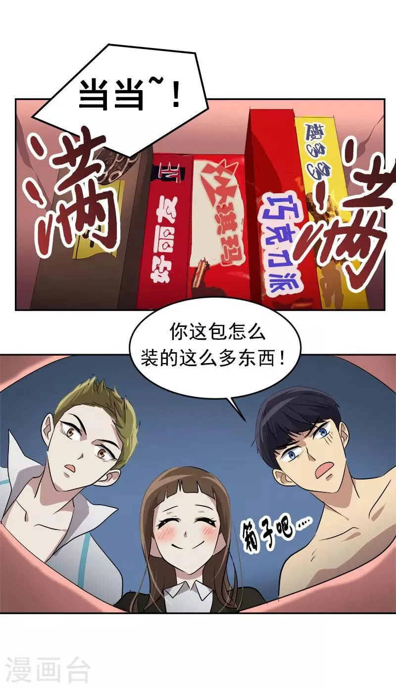 第46话 提前放话 第9页