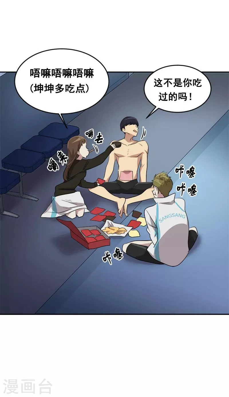 第46话 提前放话 第11页