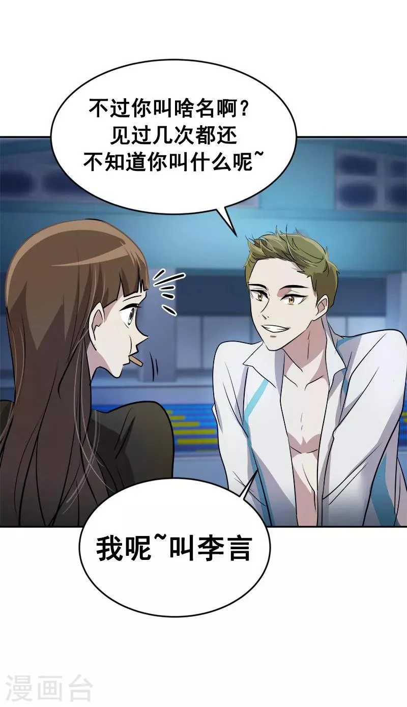 第46话 提前放话 第12页