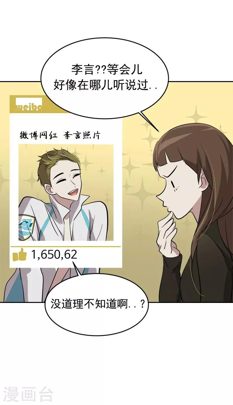 第46话 提前放话 第13页