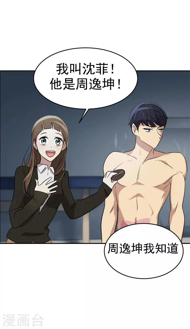 第46话 提前放话 第14页