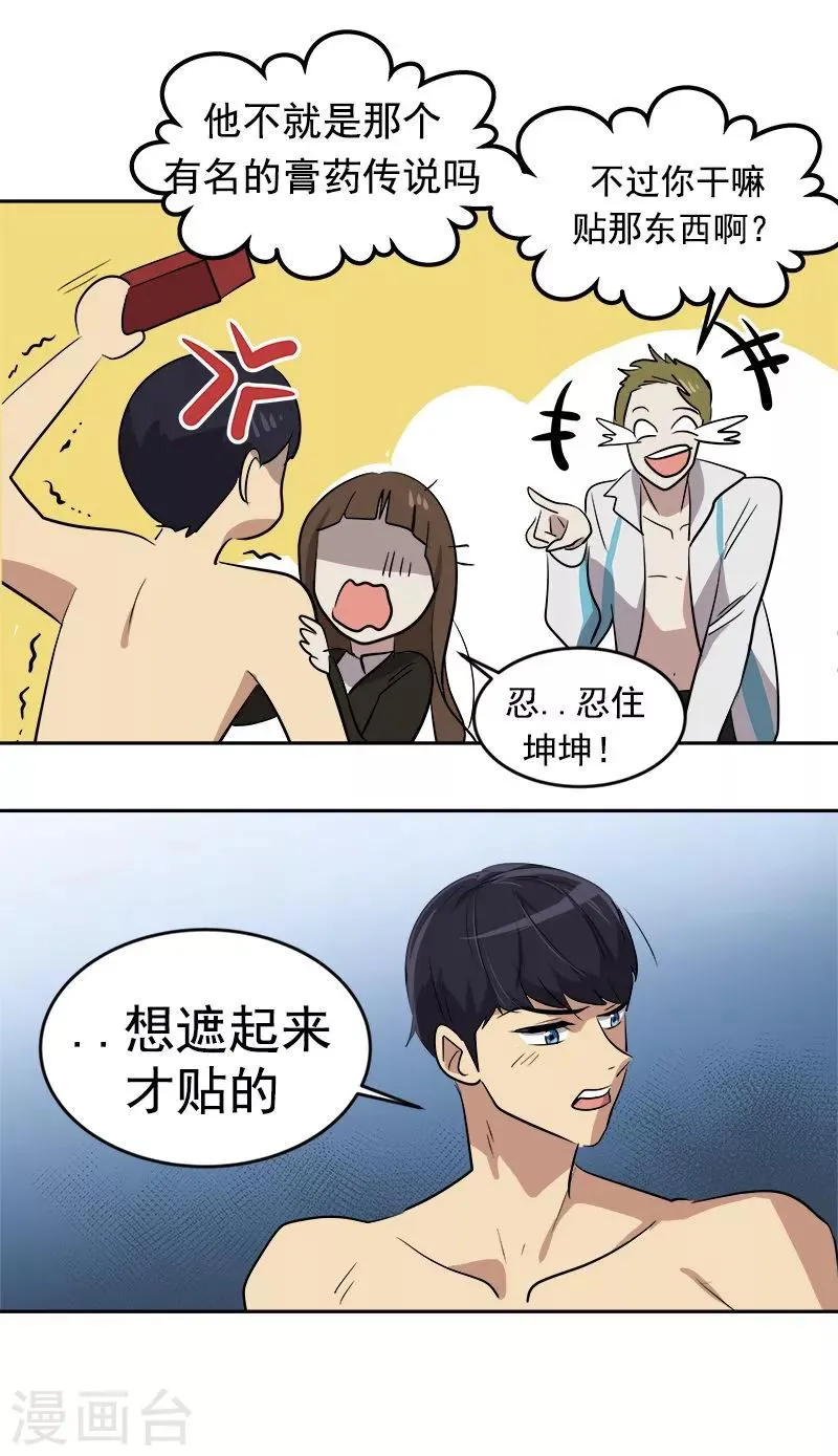 第46话 提前放话 第15页
