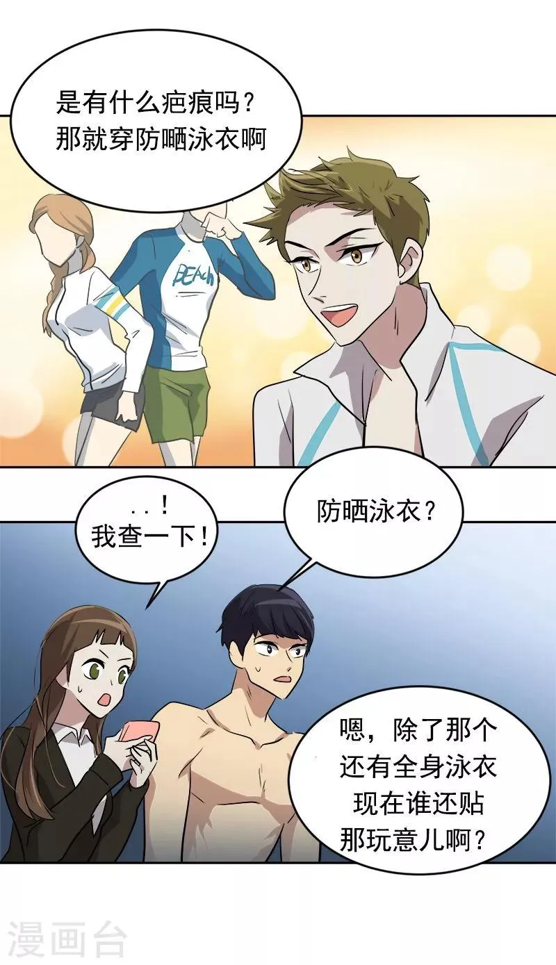 第46话 提前放话 第16页