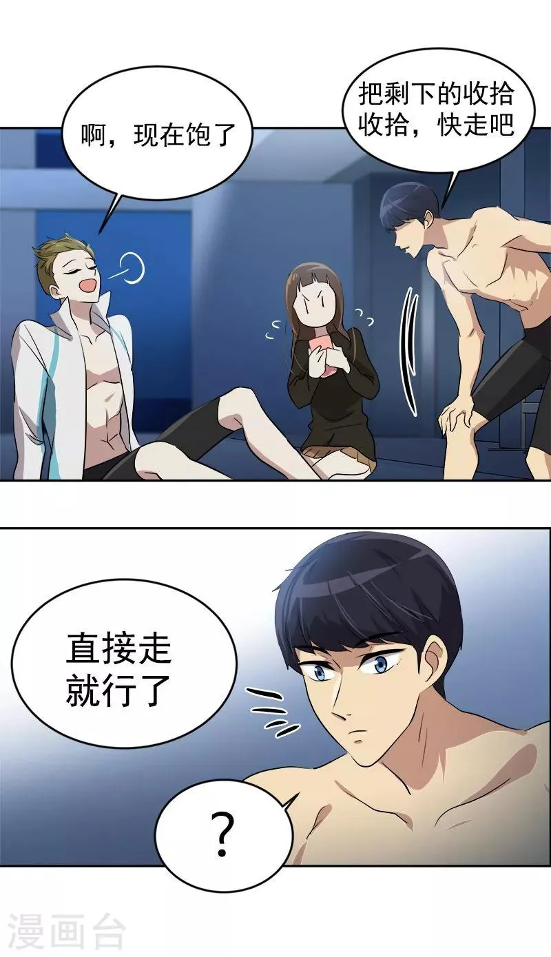 第46话 提前放话 第17页