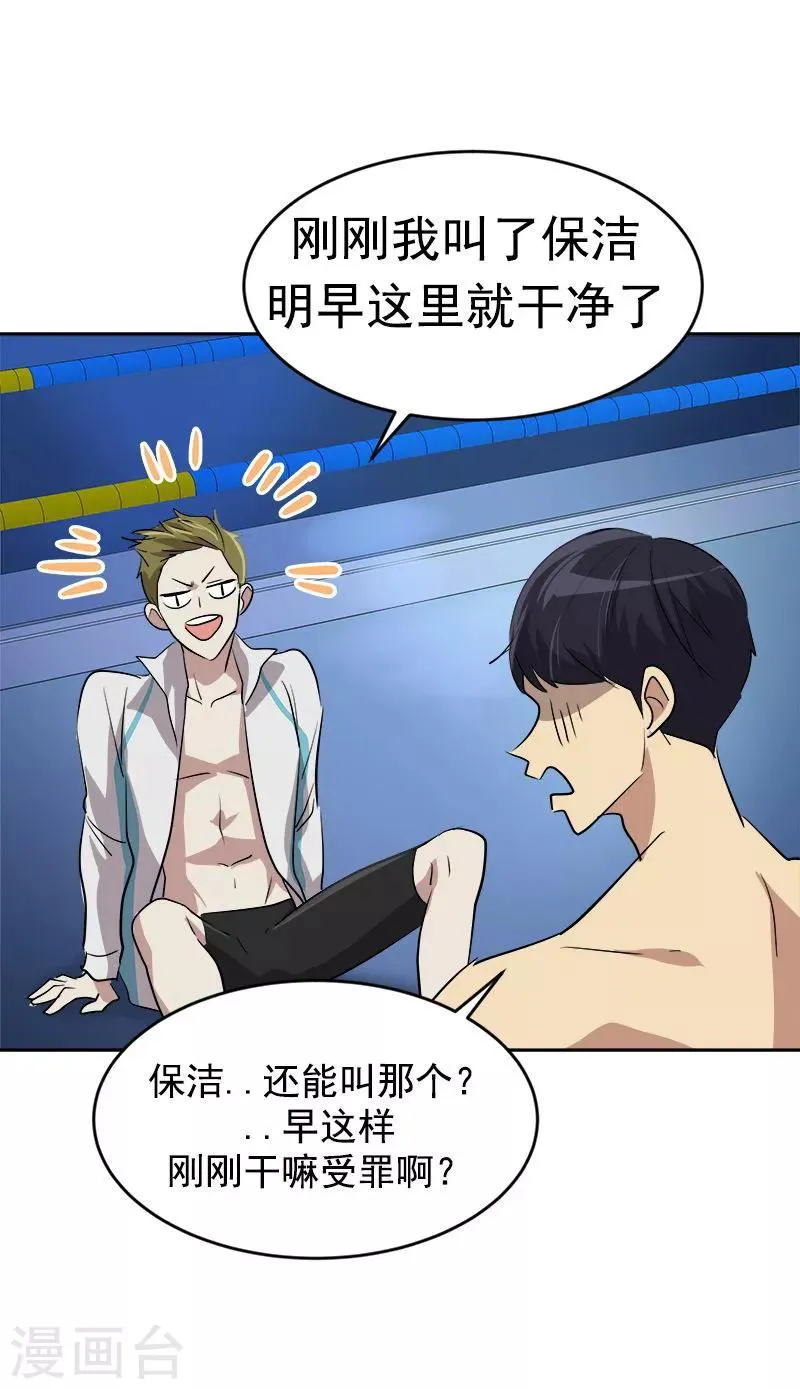 第46话 提前放话 第18页