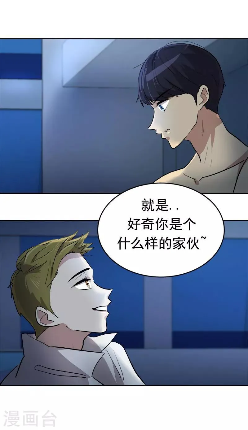 第46话 提前放话 第19页