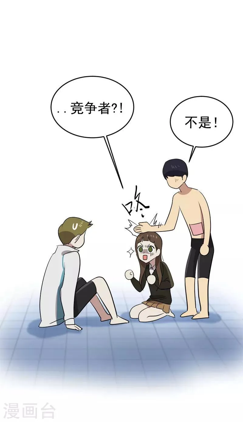 第46话 提前放话 第20页