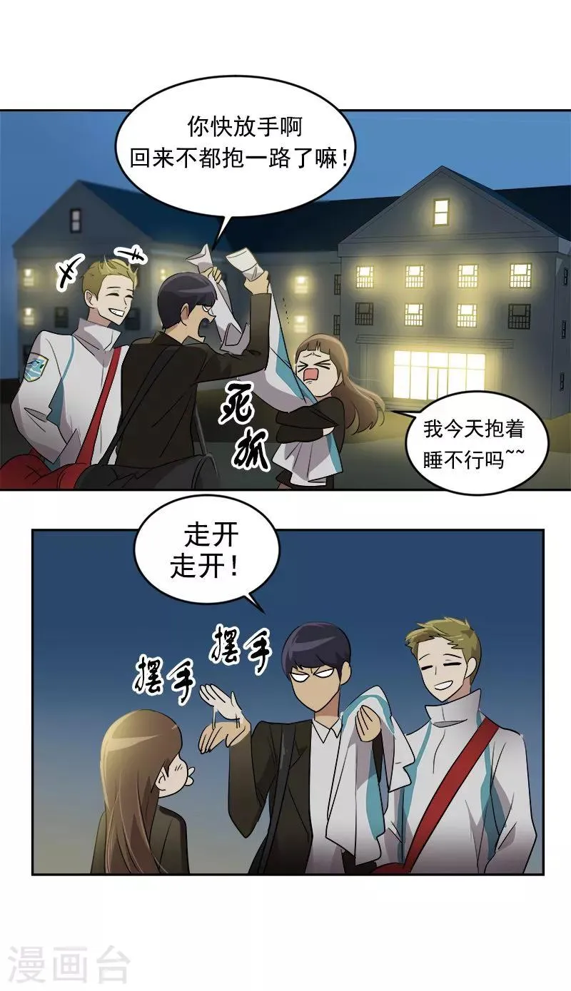 第46话 提前放话 第22页