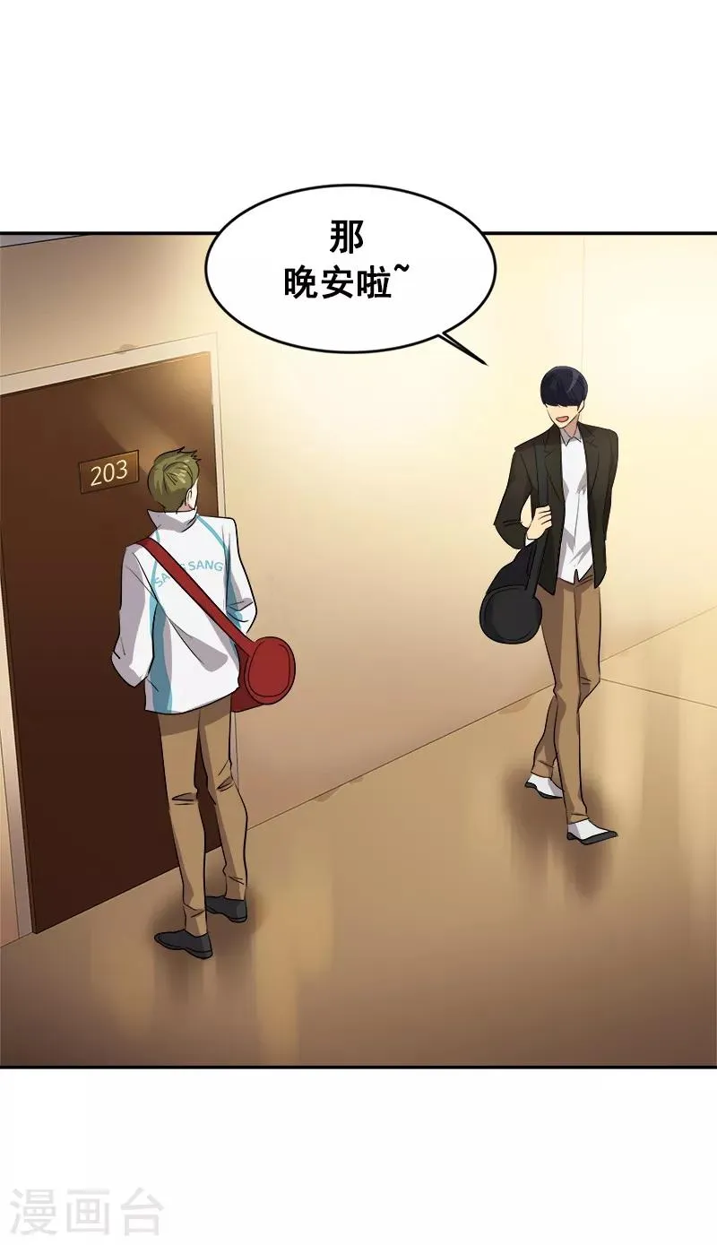 第46话 提前放话 第26页