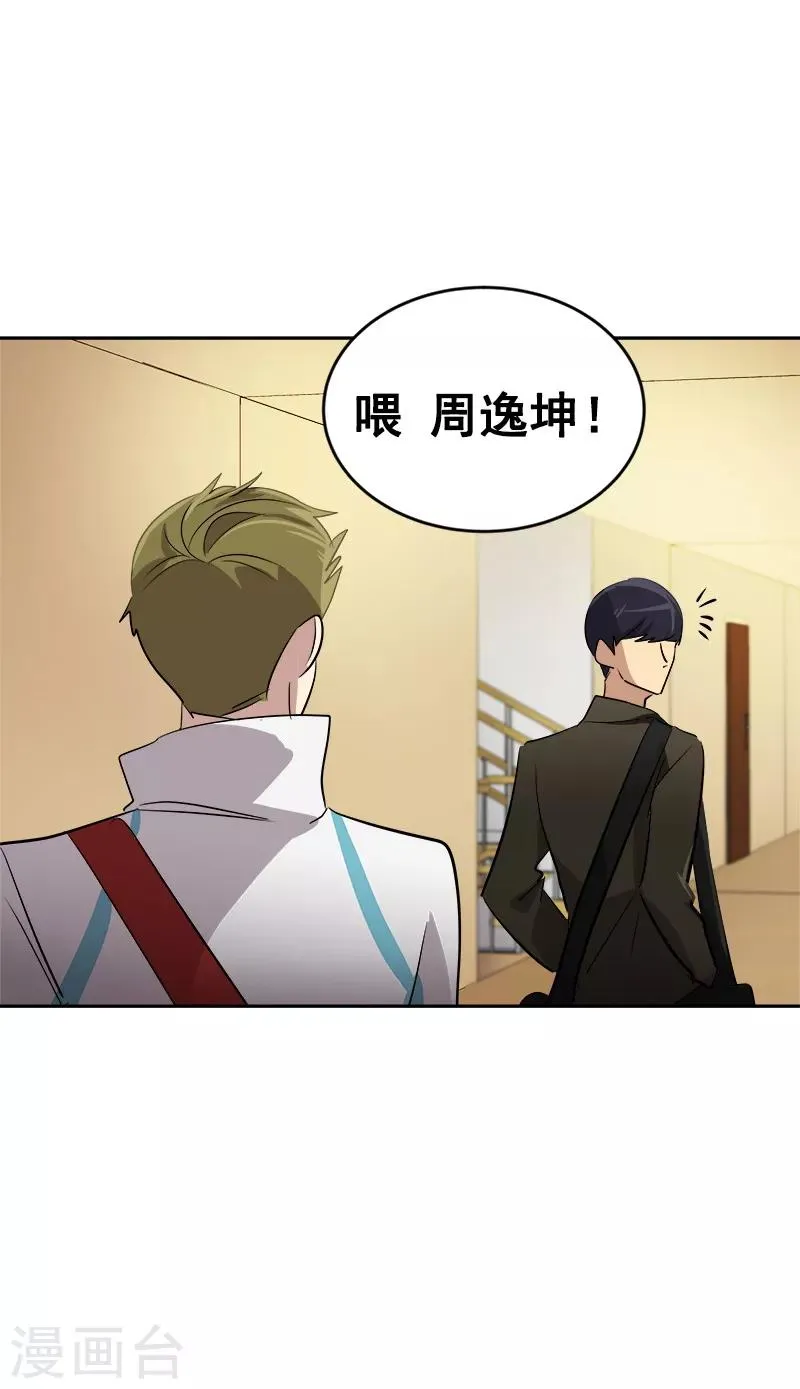 第46话 提前放话 第27页