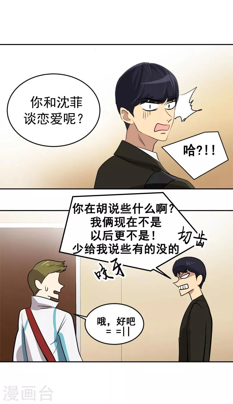 第46话 提前放话 第28页