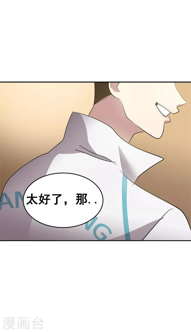 第46话 提前放话 第29页