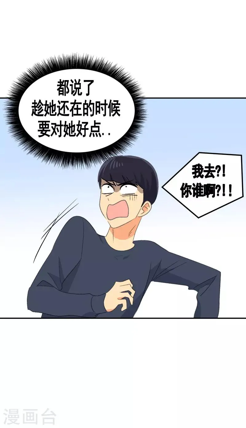 第47话 日有所思 第8页