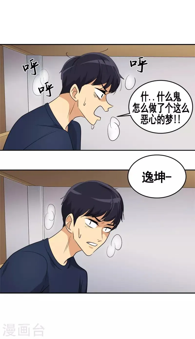 第47话 日有所思 第12页
