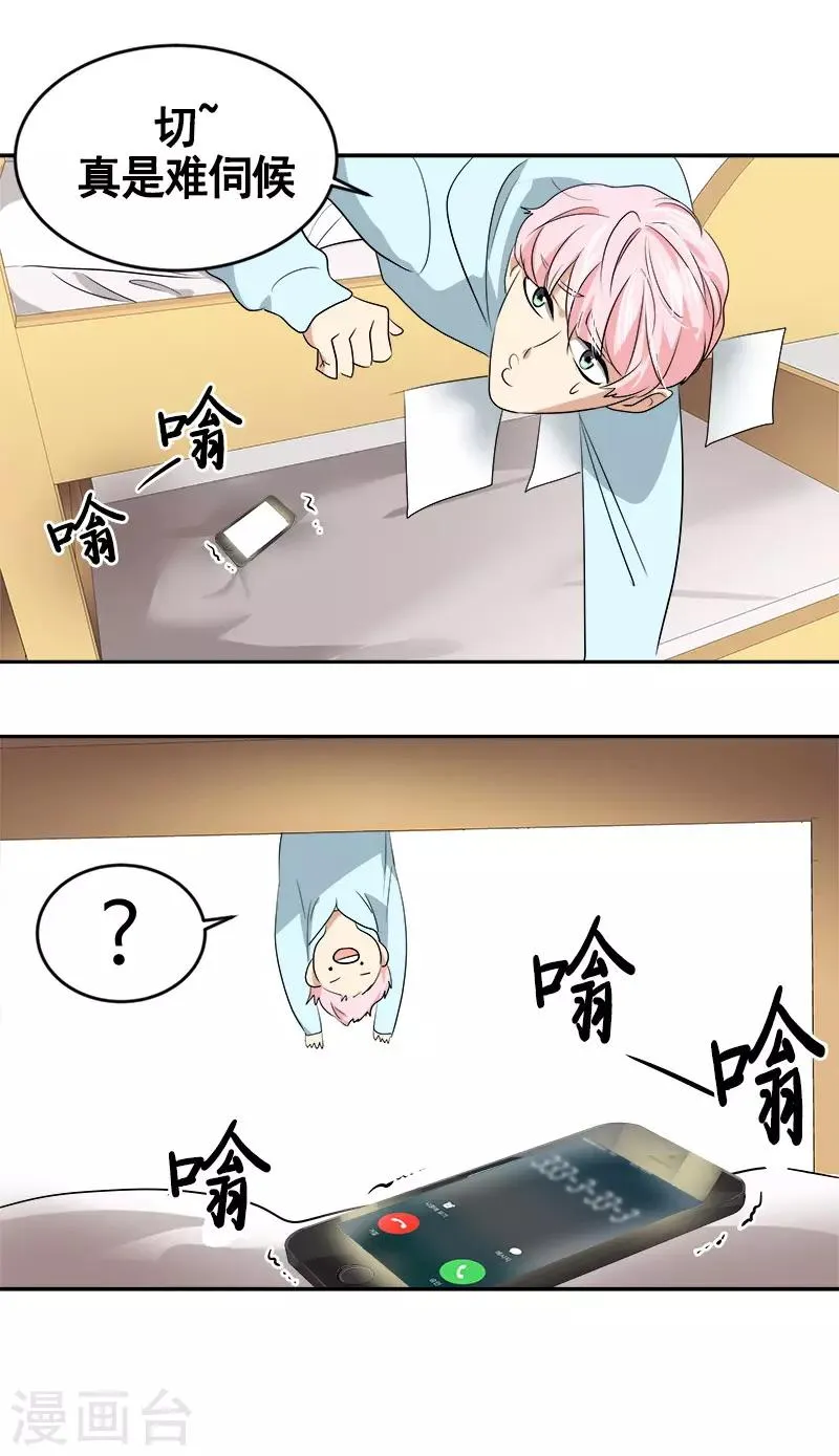 第47话 日有所思 第16页