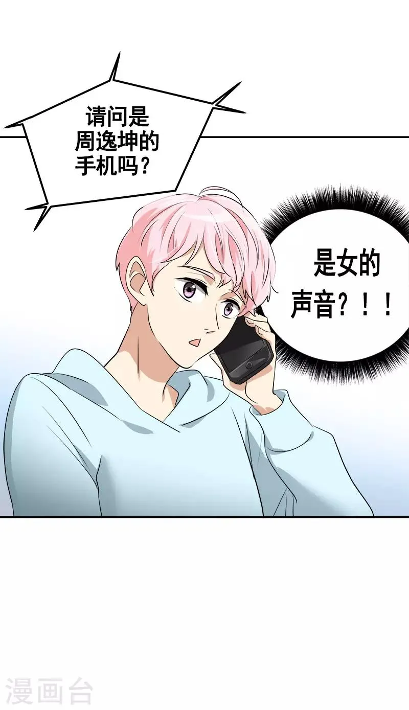 第47话 日有所思 第18页