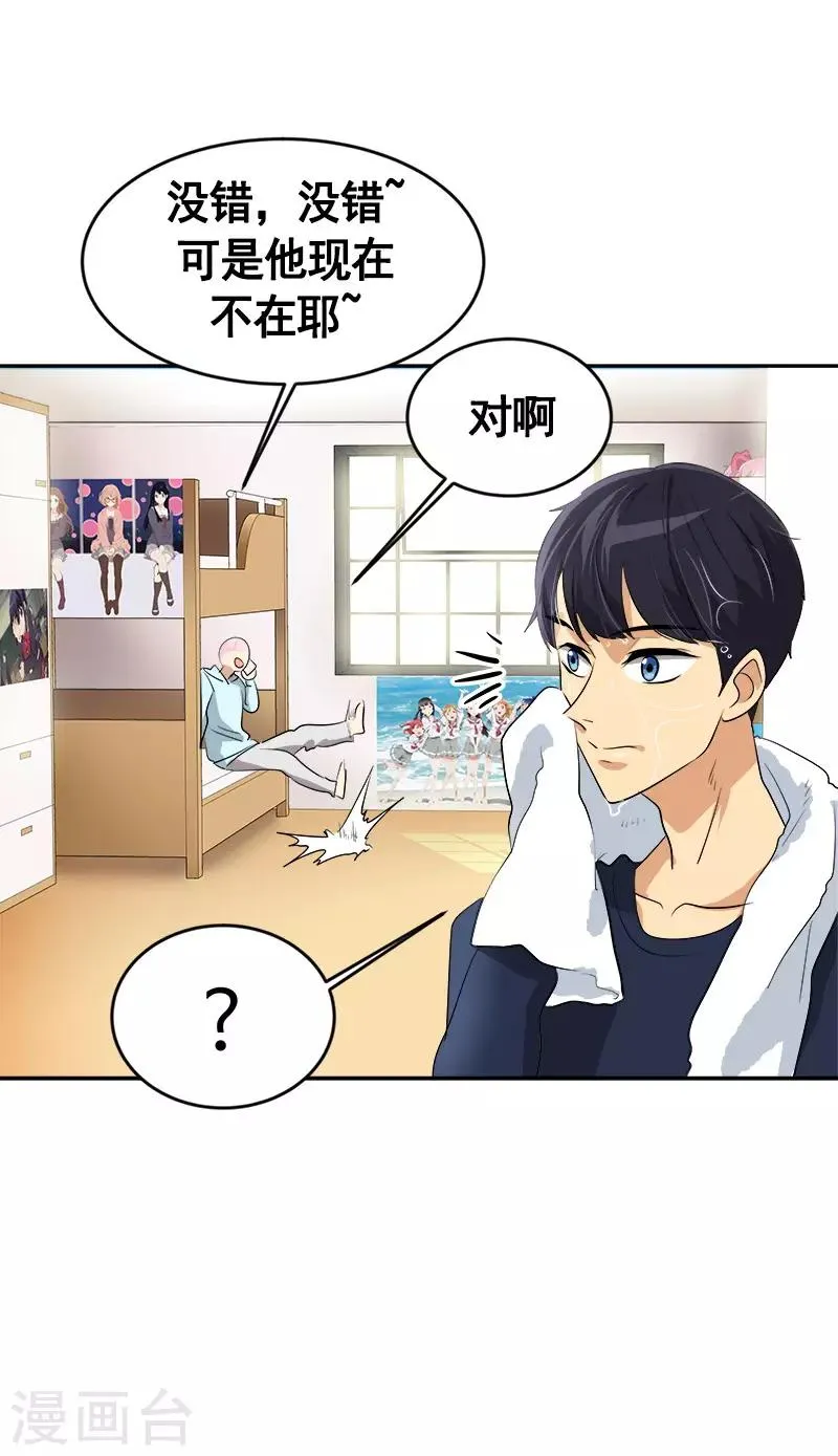 第47话 日有所思 第19页