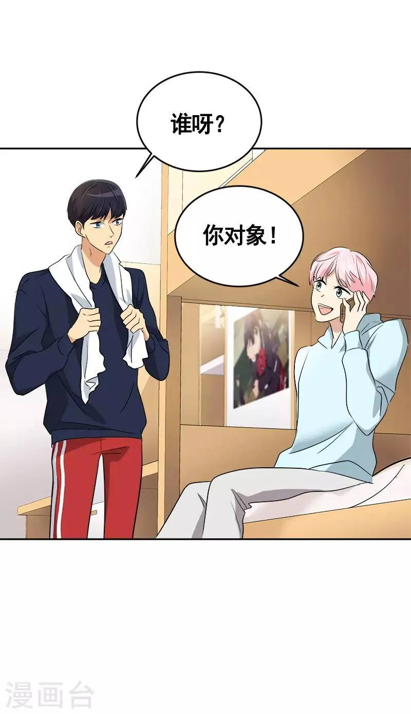 第47话 日有所思 第20页