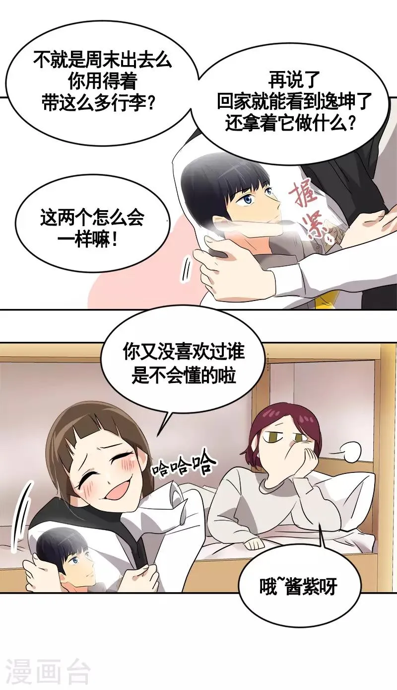 第47话 日有所思 第26页