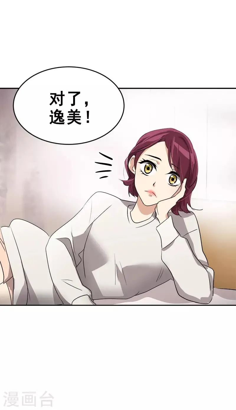 第47话 日有所思 第27页