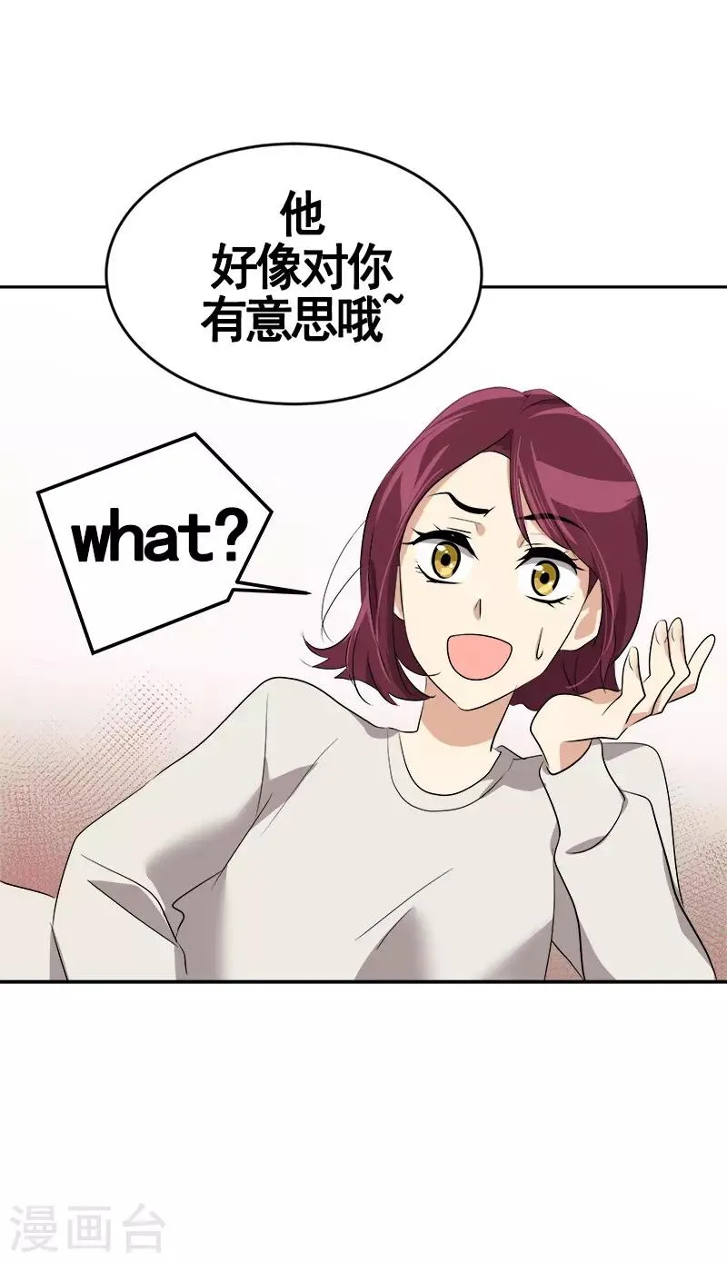 第47话 日有所思 第29页