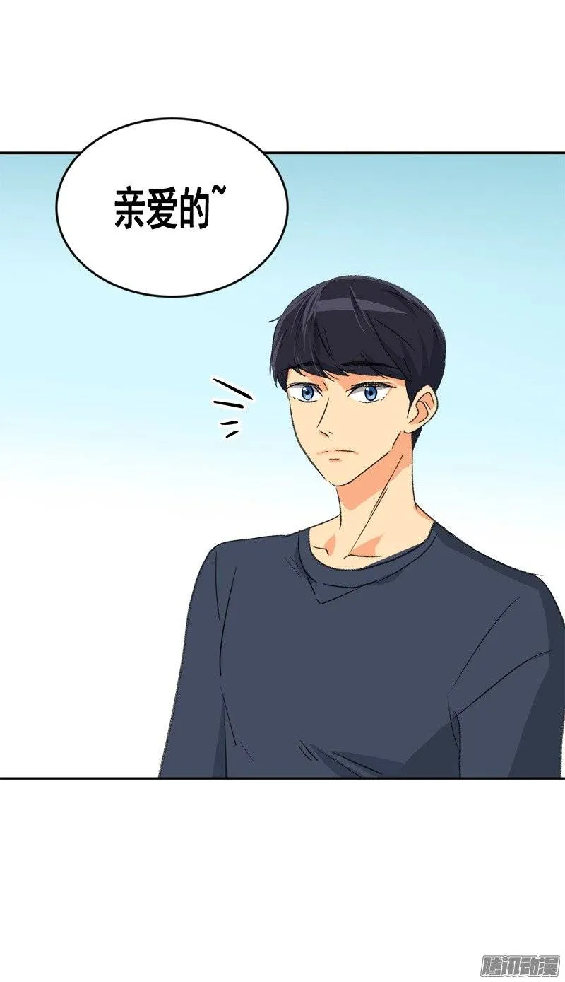 第47话 日有所思 夜有所梦 第3页