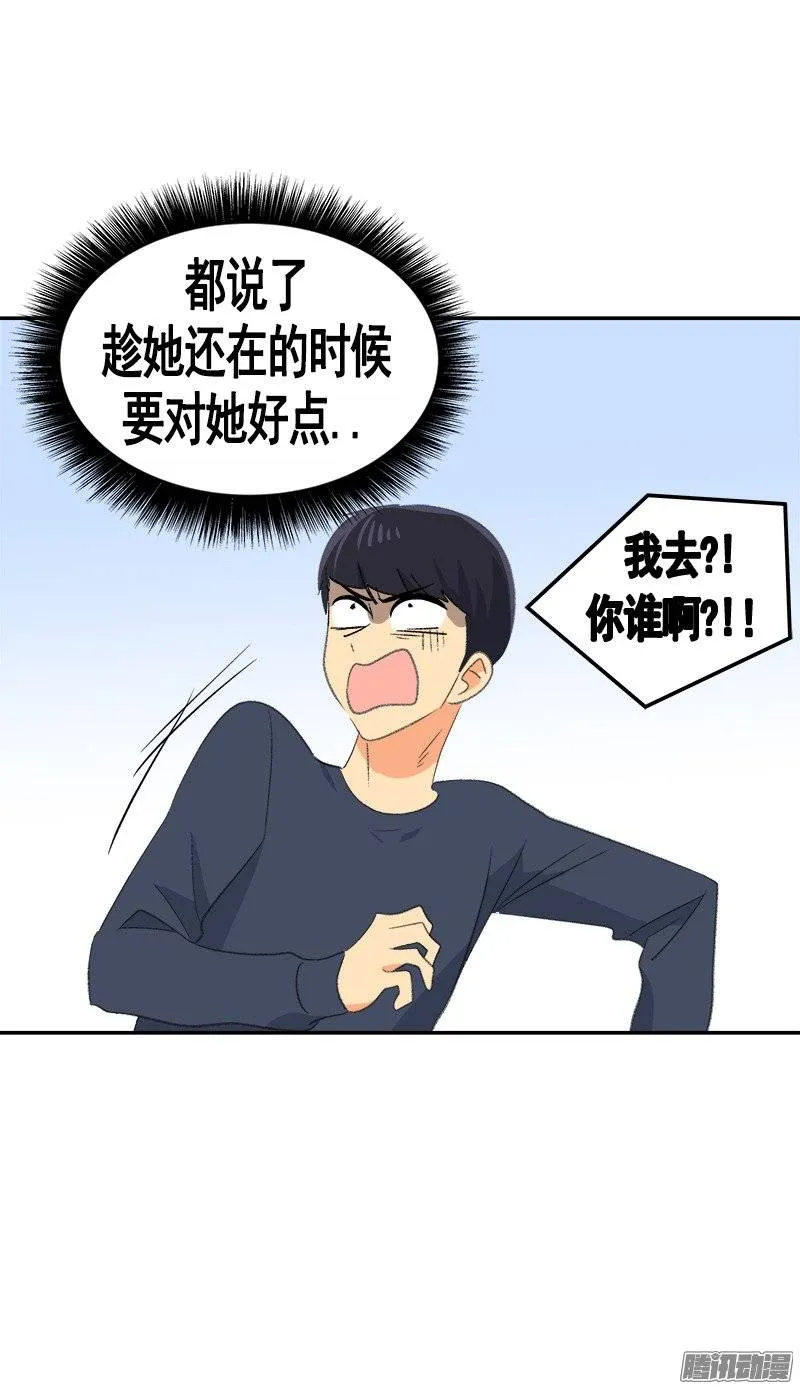 第47话 日有所思 夜有所梦 第8页