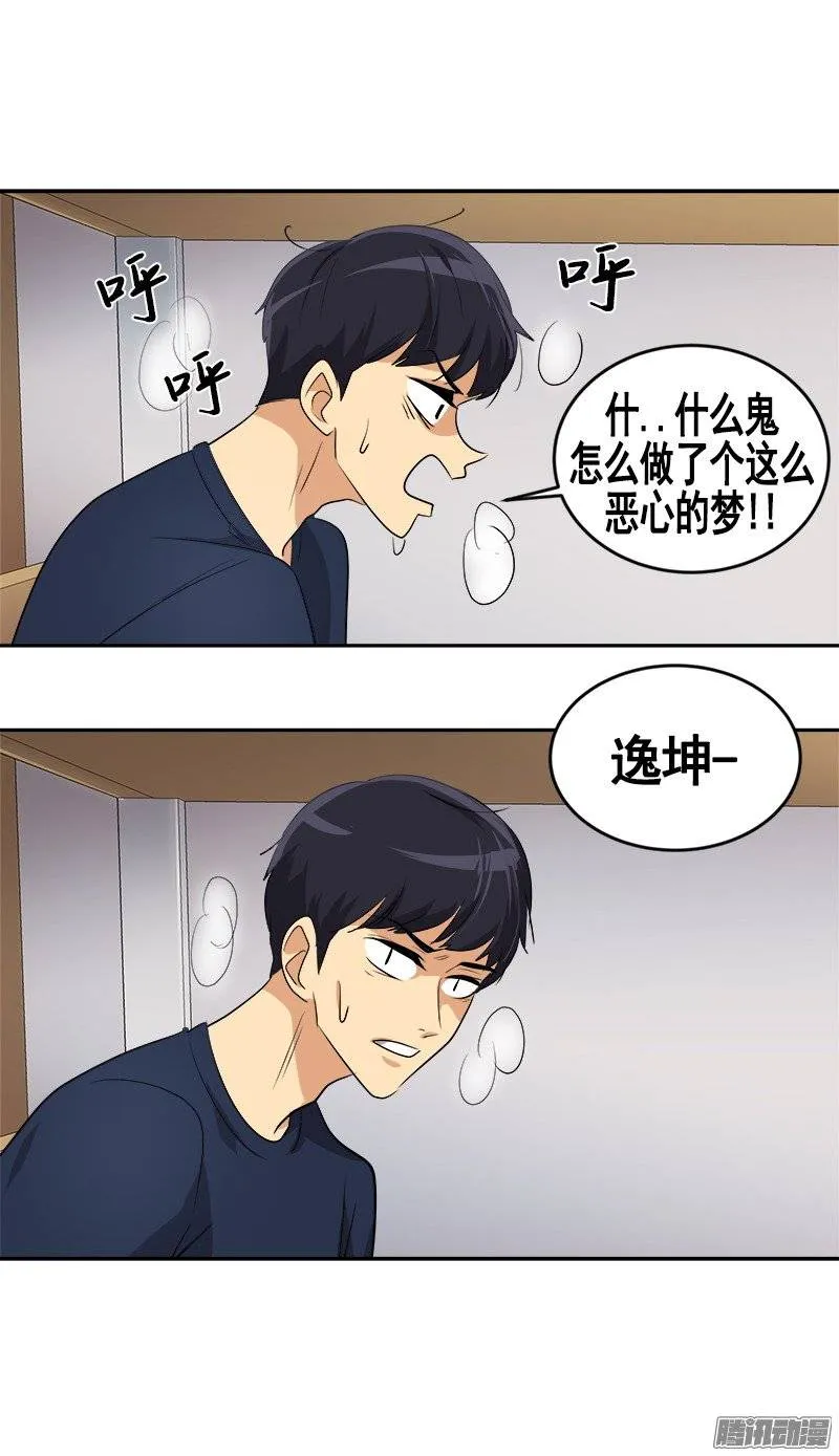 第47话 日有所思 夜有所梦 第12页