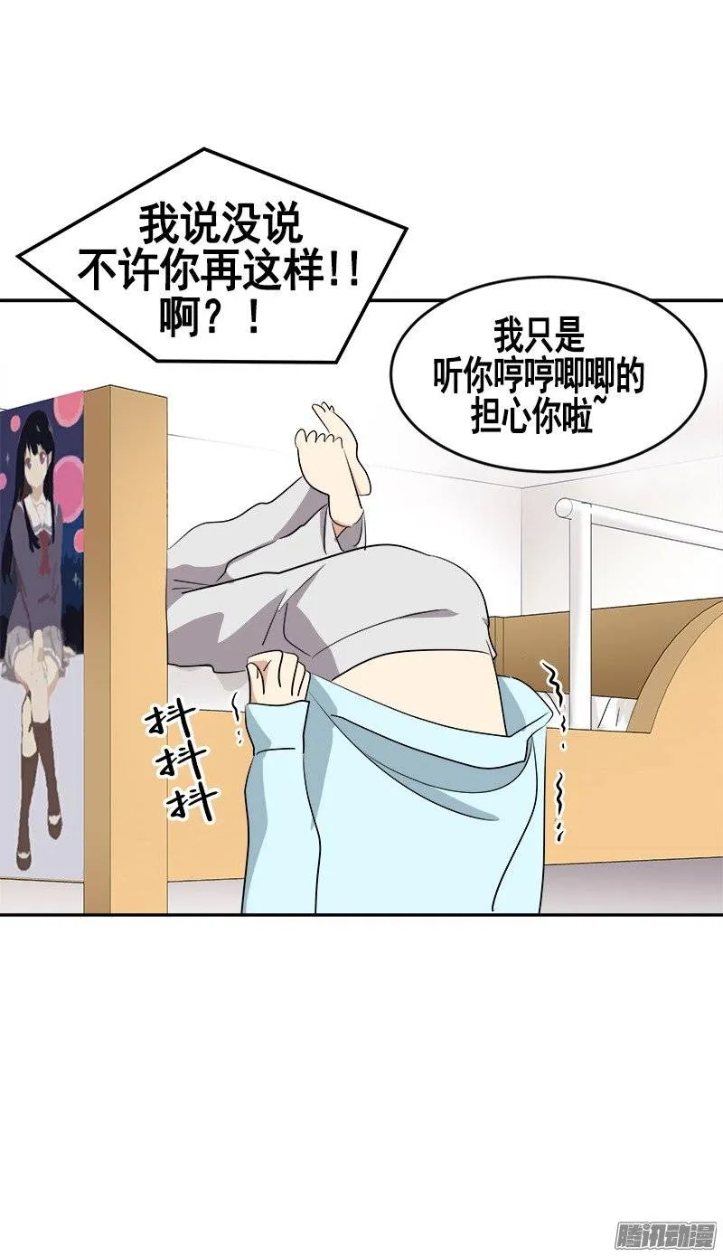 第47话 日有所思 夜有所梦 第14页