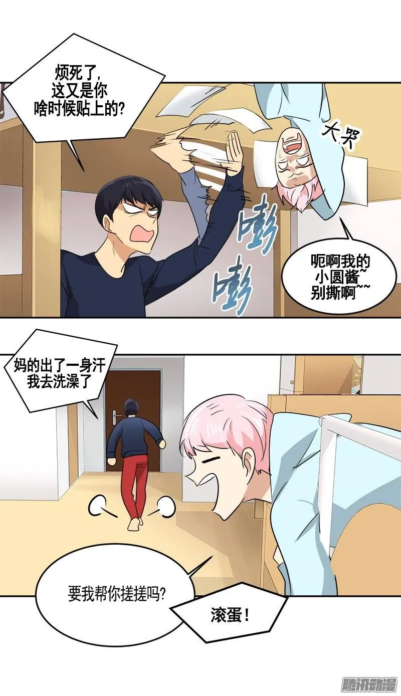 第47话 日有所思 夜有所梦 第15页