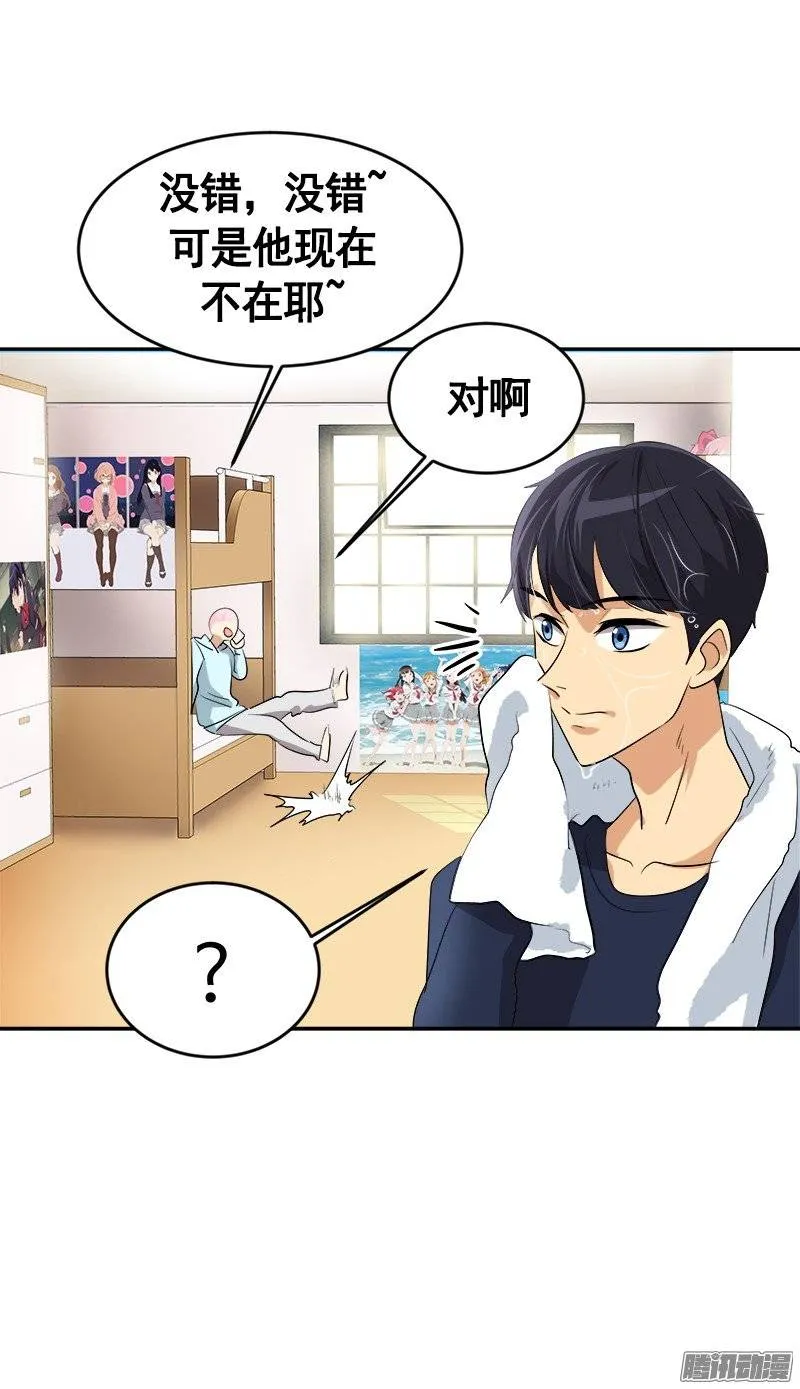 第47话 日有所思 夜有所梦 第19页