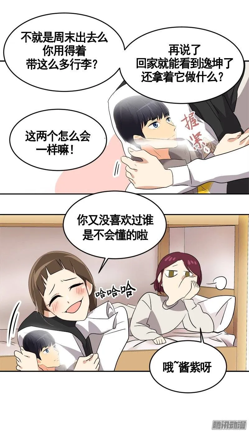 第47话 日有所思 夜有所梦 第26页