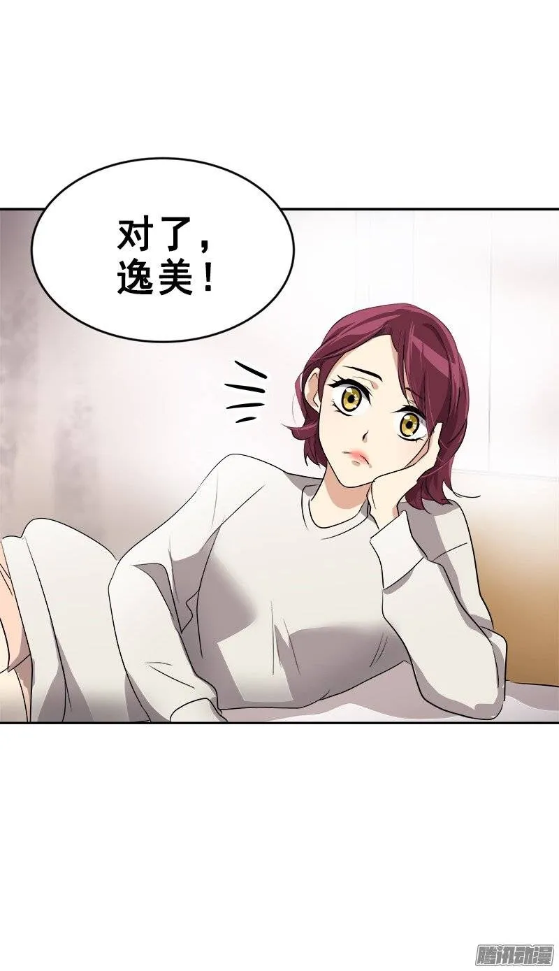第47话 日有所思 夜有所梦 第27页