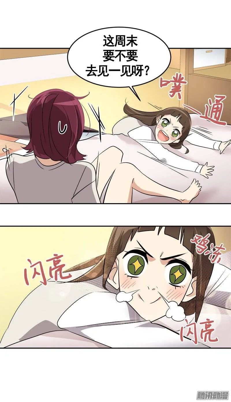 第47话 日有所思 夜有所梦 第30页