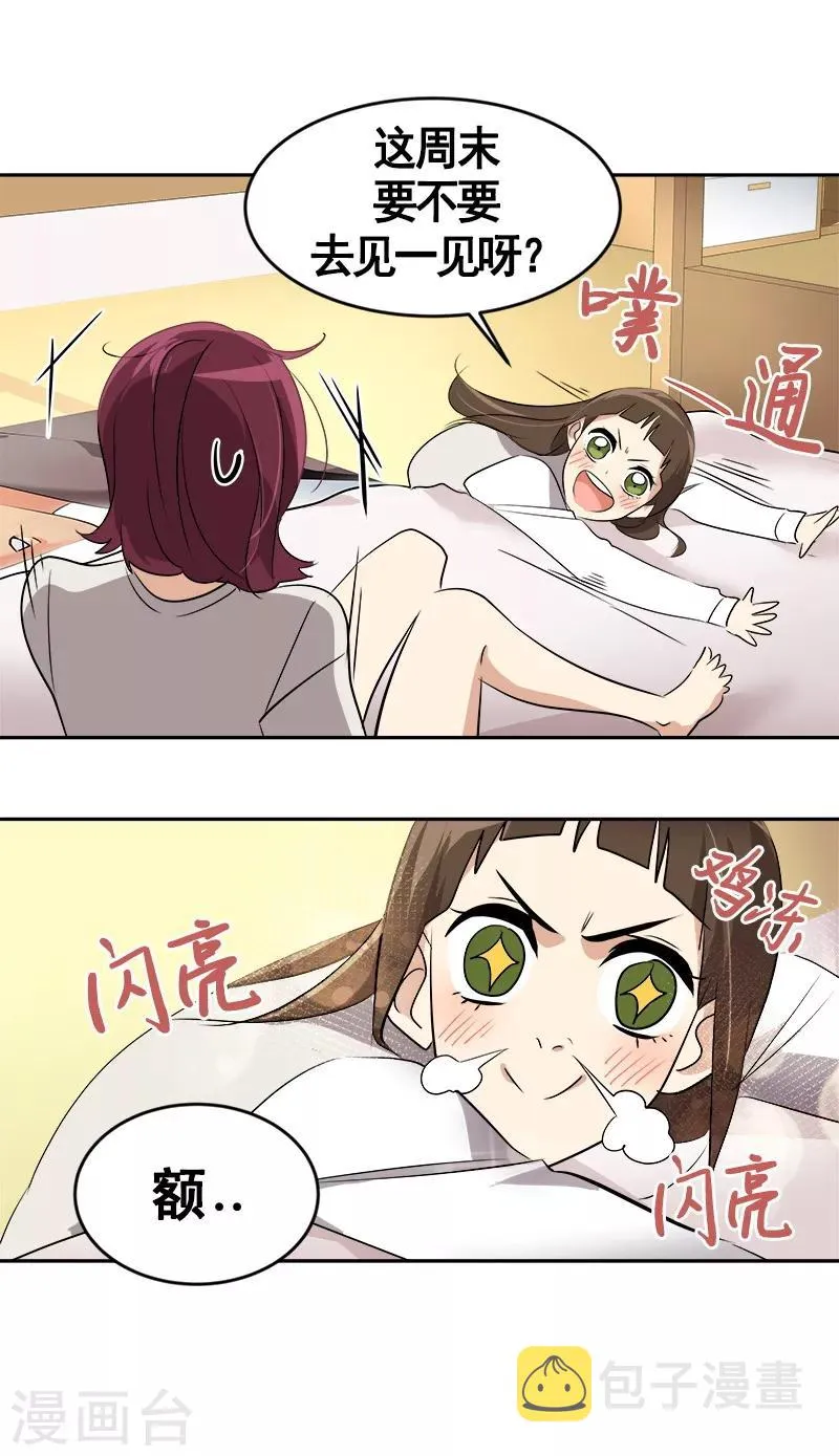 第48话 室友 第2页