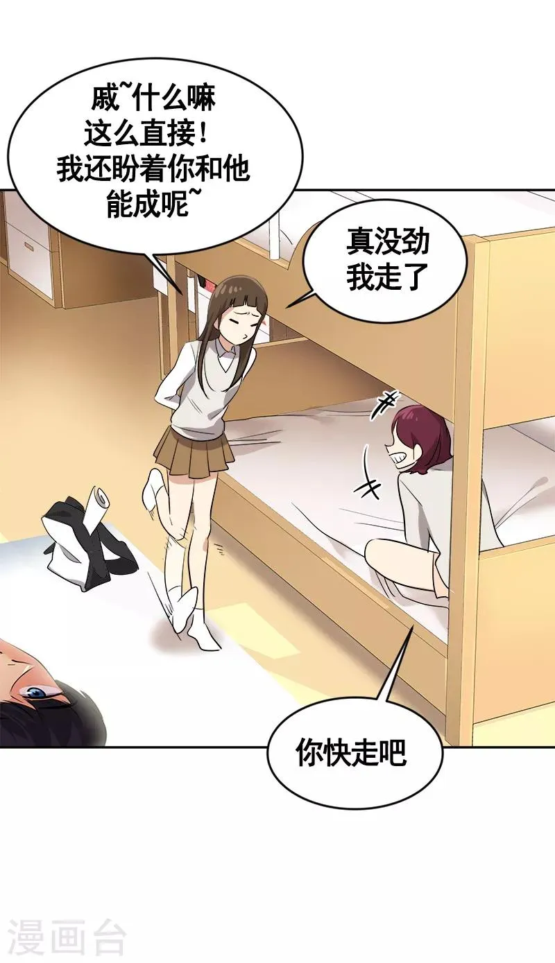 第48话 室友 第4页