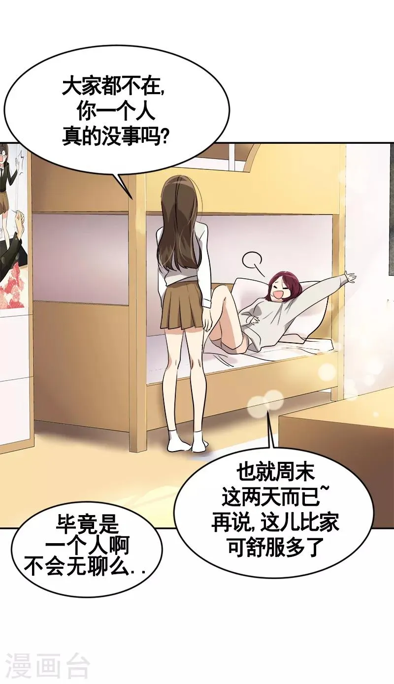 第48话 室友 第5页