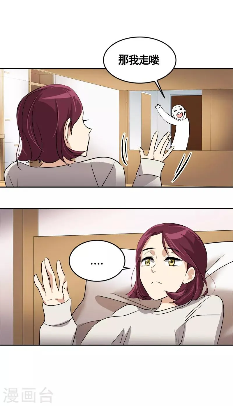第48话 室友 第6页