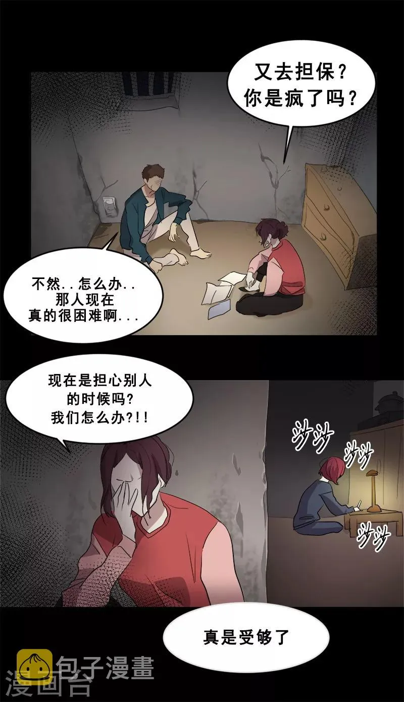 第48话 室友 第10页