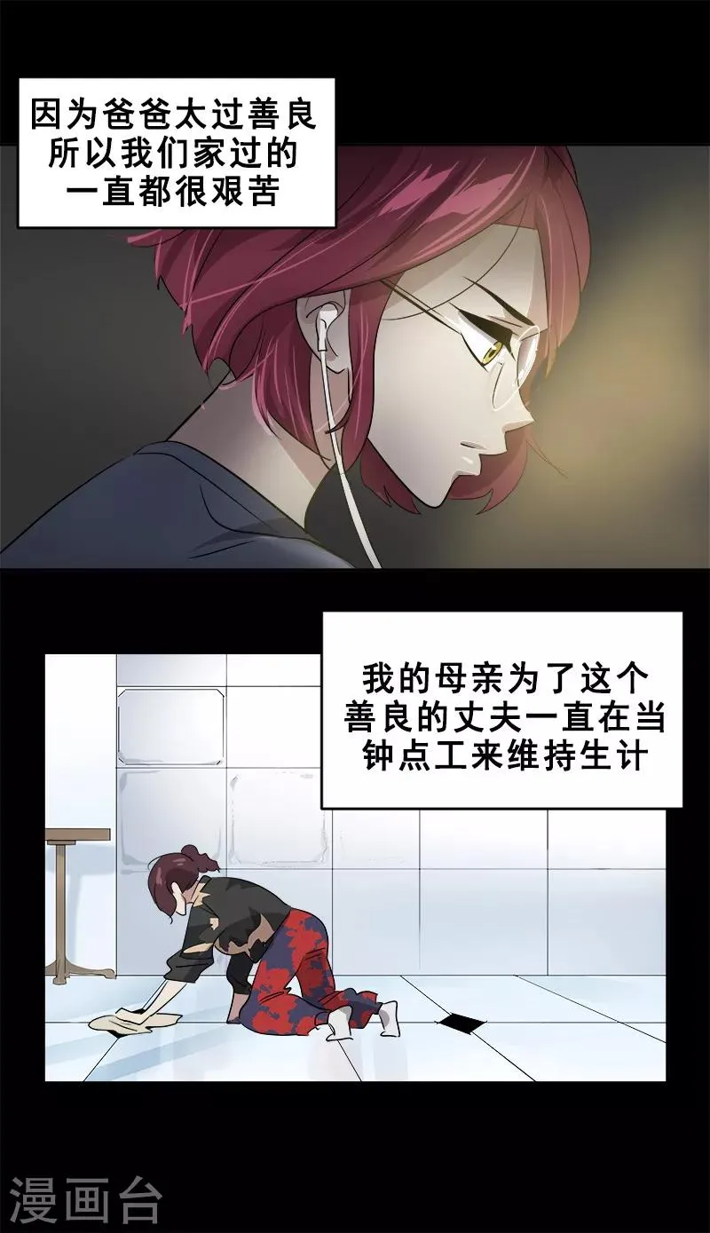 第48话 室友 第11页