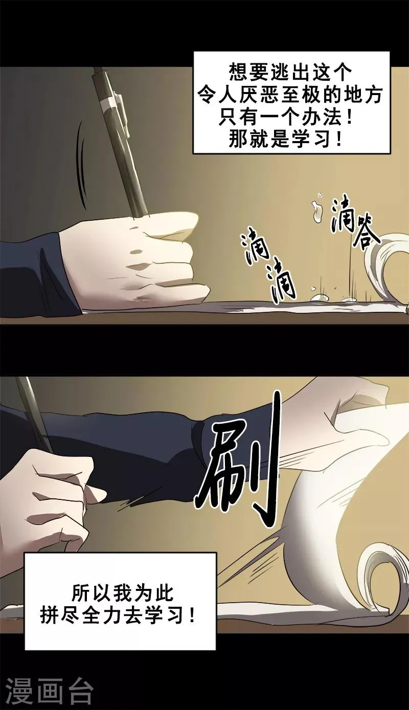 第48话 室友 第12页