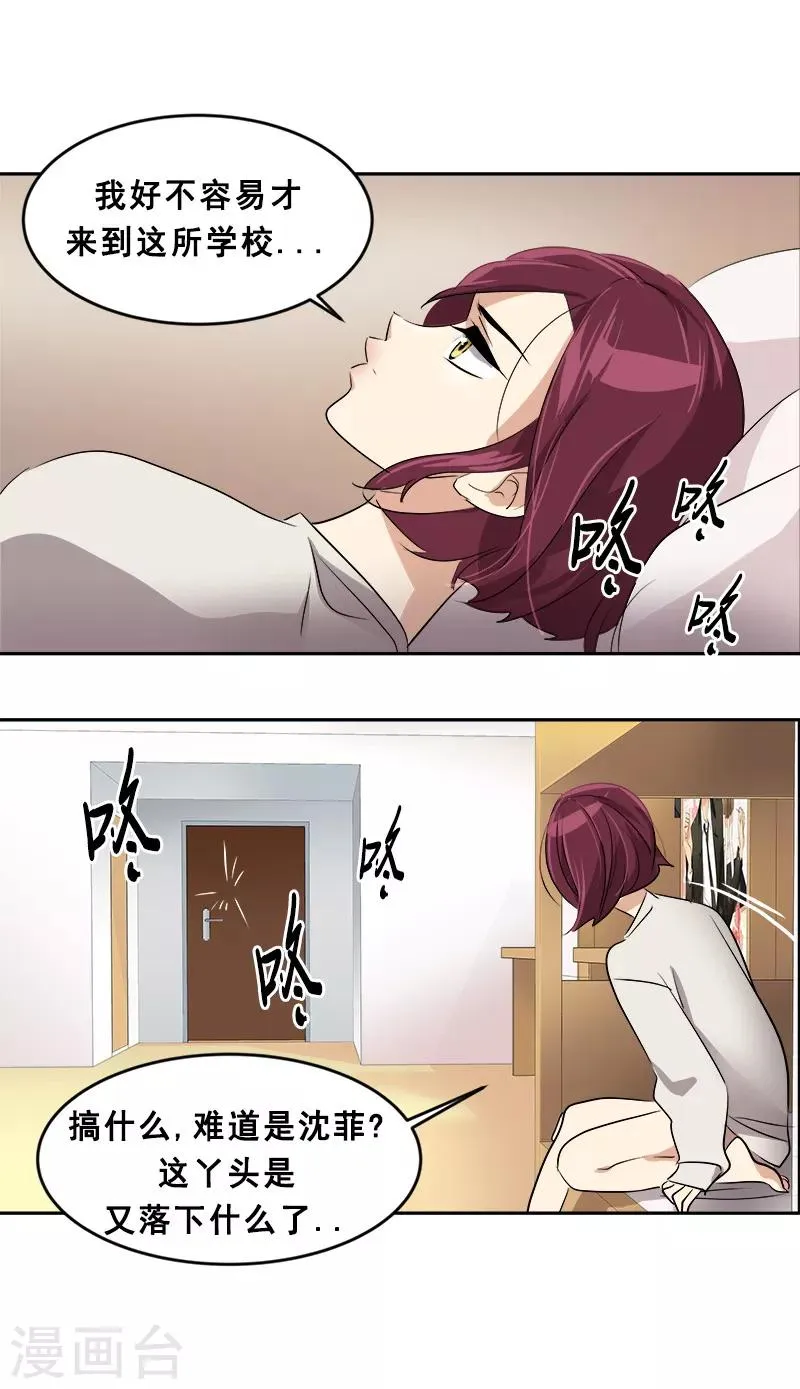 第48话 室友 第14页