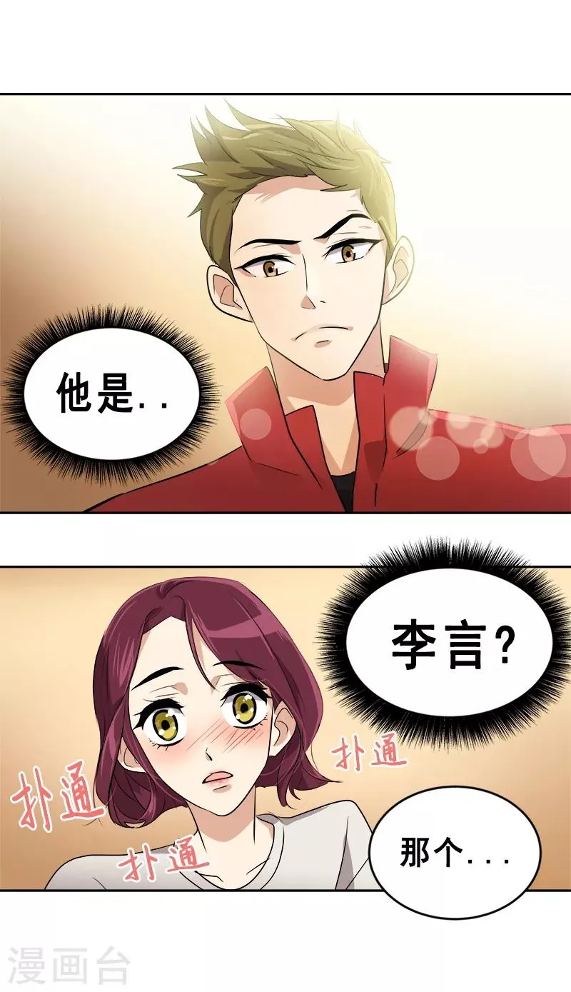第48话 室友 第17页