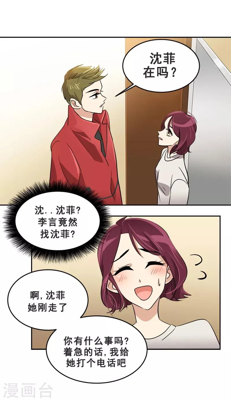第48话 室友 第18页
