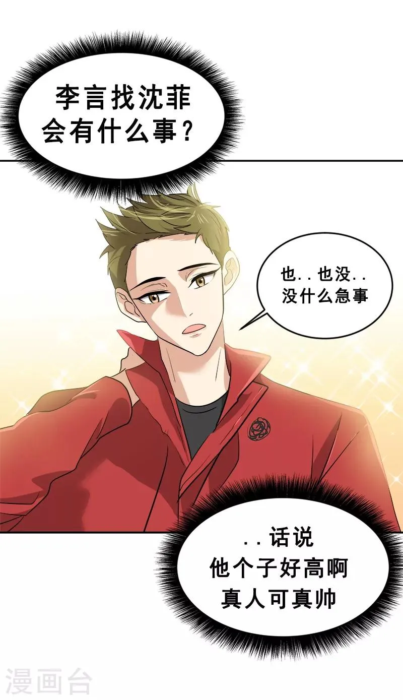 第48话 室友 第19页