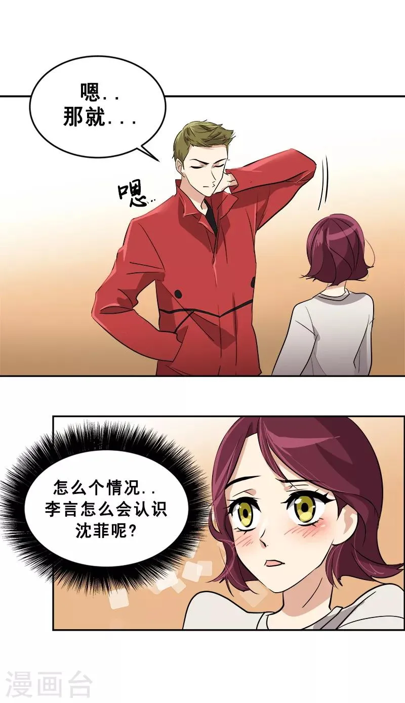 第48话 室友 第20页