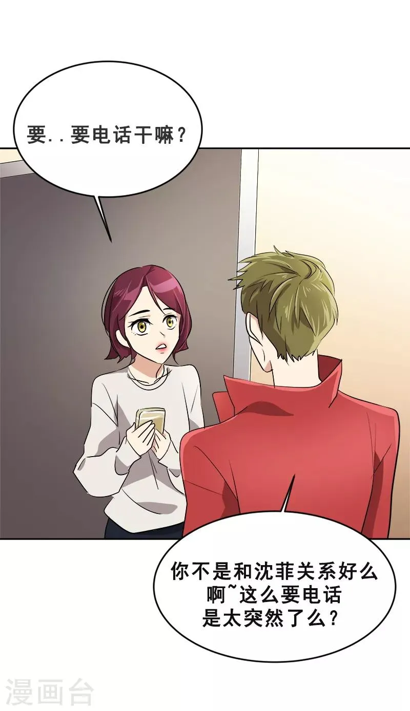 第48话 室友 第23页