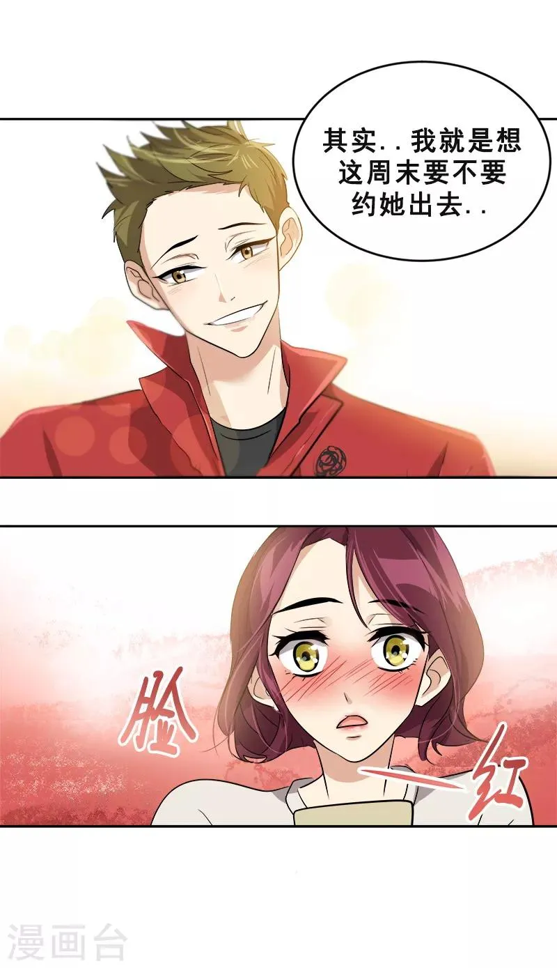 第48话 室友 第24页