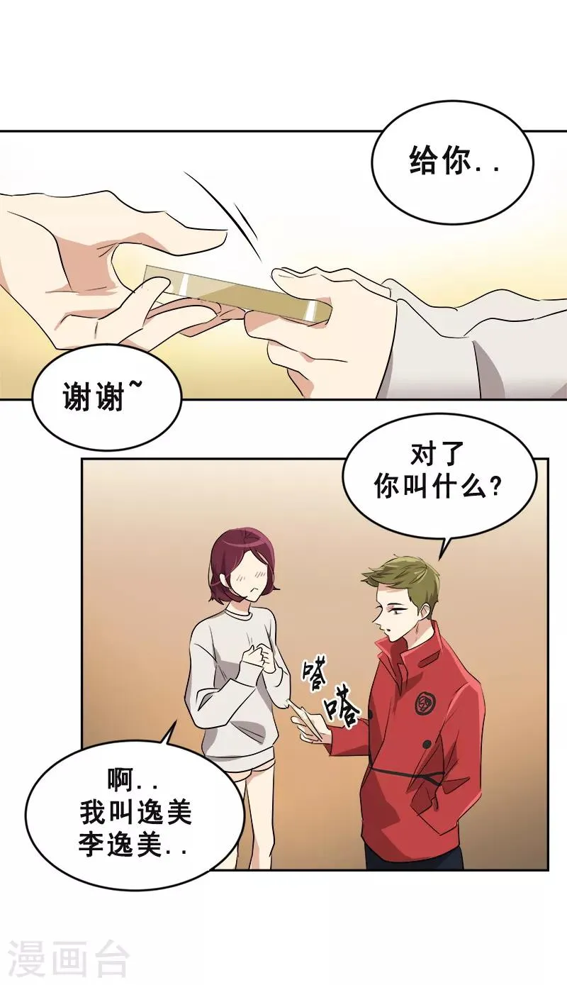 第48话 室友 第25页