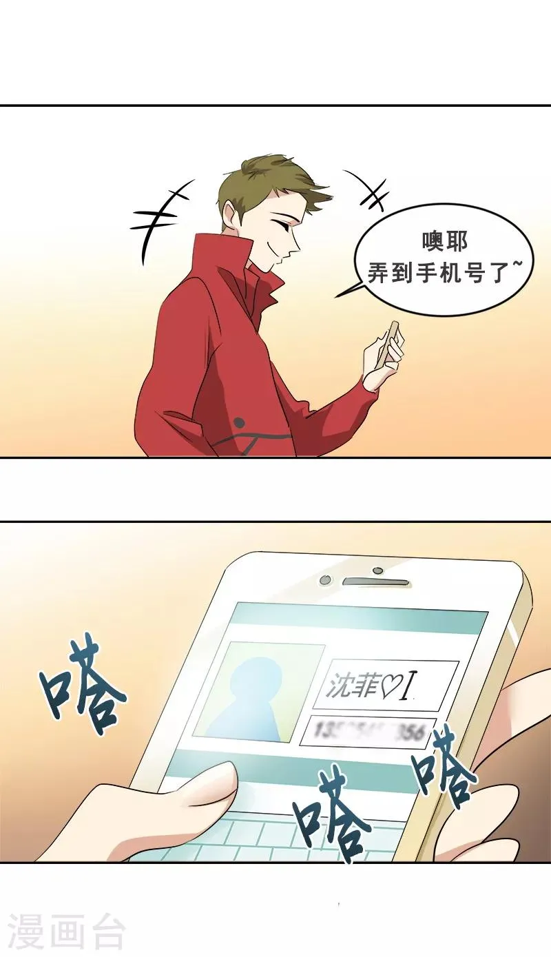 第48话 室友 第28页